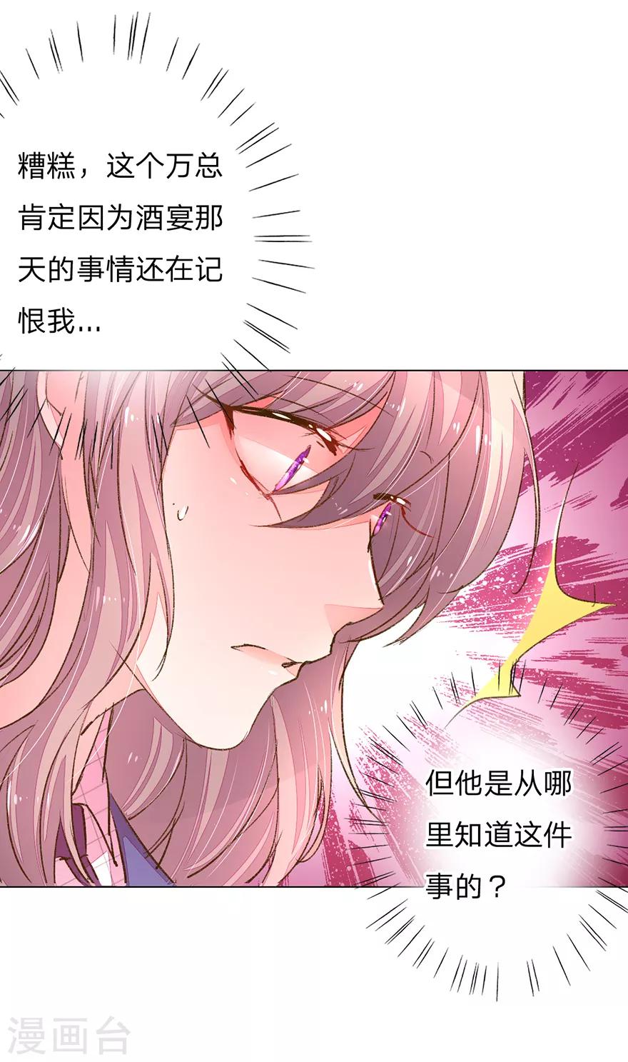 《万丈光芒不及你》漫画最新章节第115话 会议出现意外免费下拉式在线观看章节第【5】张图片