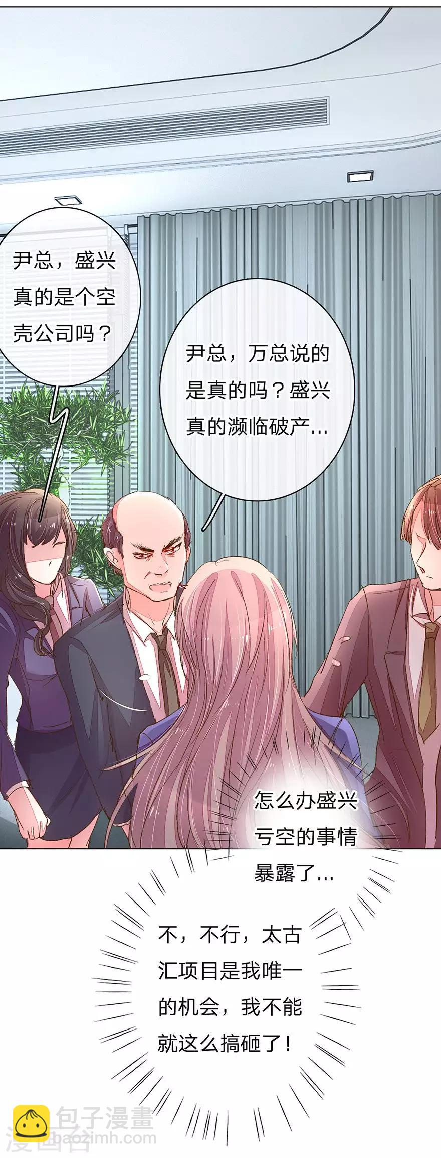 《万丈光芒不及你》漫画最新章节第115话 会议出现意外免费下拉式在线观看章节第【6】张图片