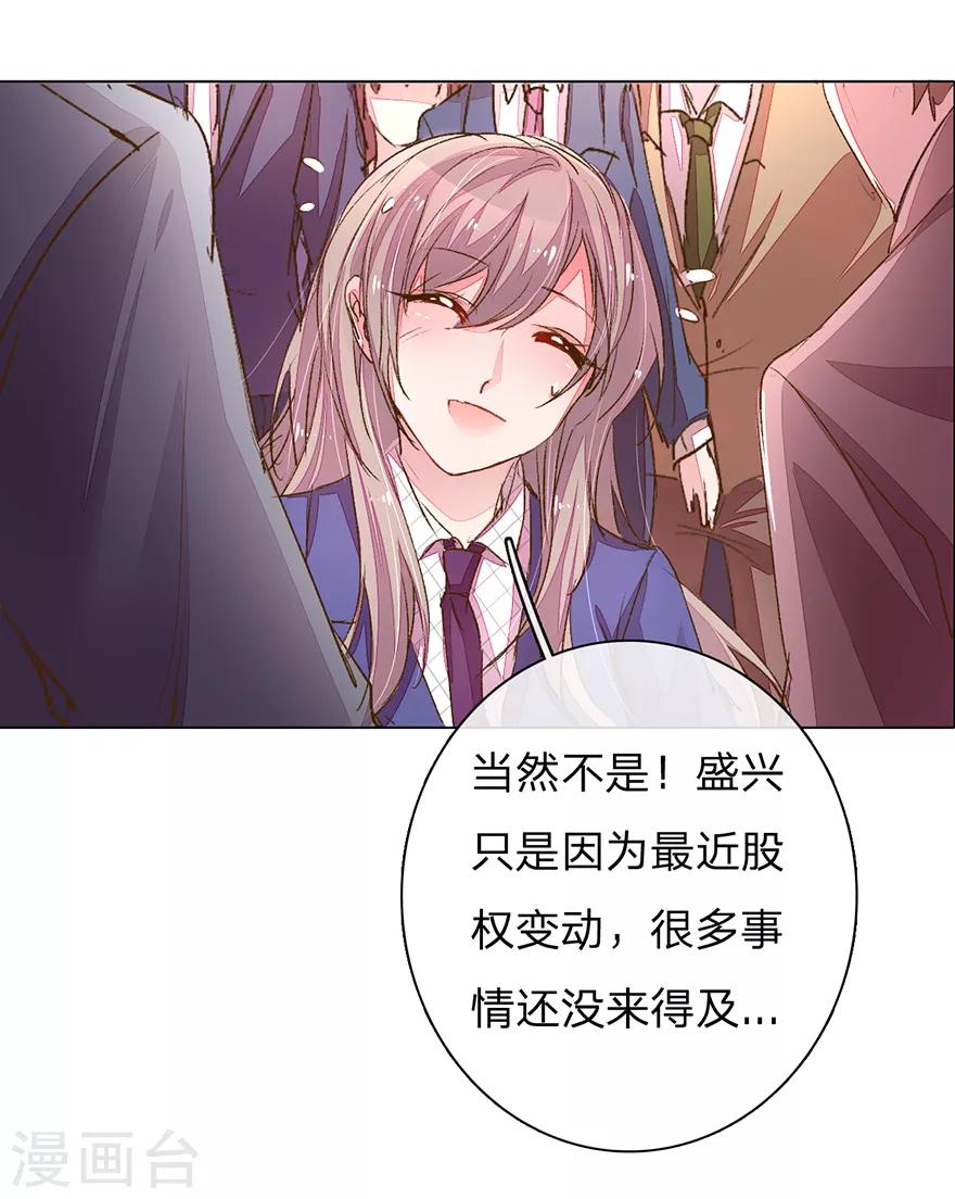 《万丈光芒不及你》漫画最新章节第115话 会议出现意外免费下拉式在线观看章节第【7】张图片