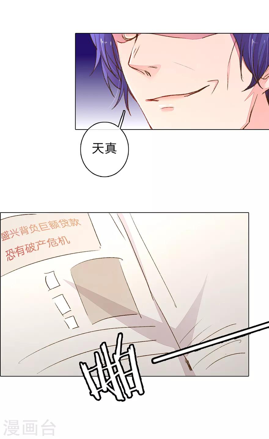 《万丈光芒不及你》漫画最新章节第115话 会议出现意外免费下拉式在线观看章节第【8】张图片