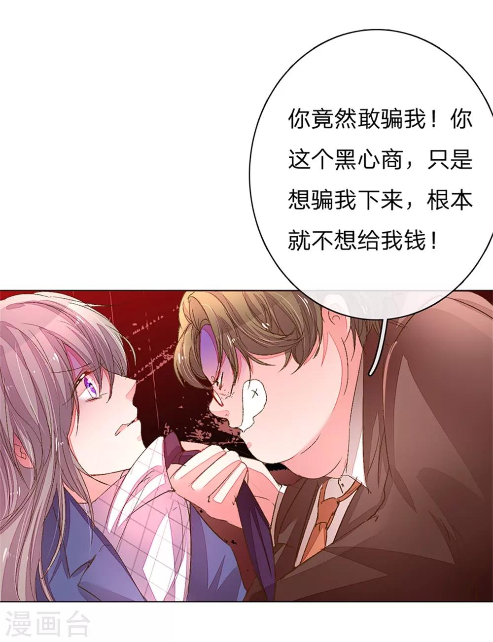 《万丈光芒不及你》漫画最新章节第117话 路总及时赶到！免费下拉式在线观看章节第【13】张图片