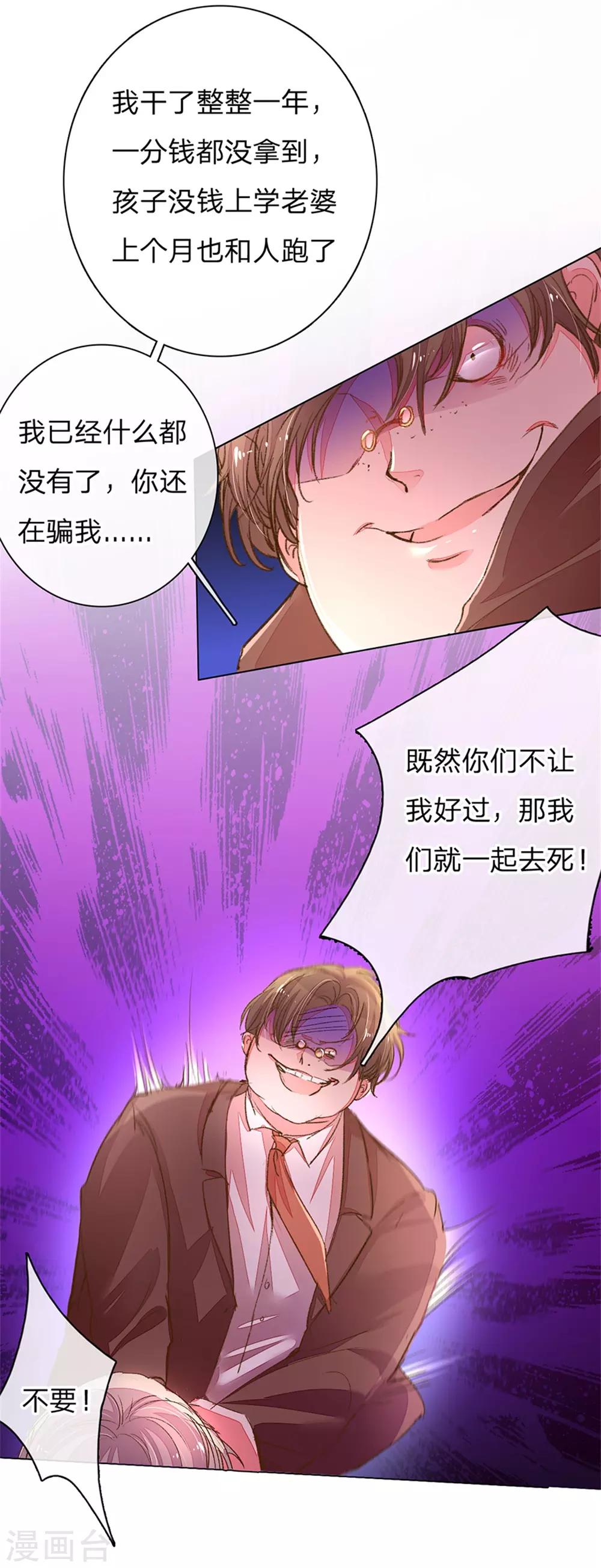 《万丈光芒不及你》漫画最新章节第117话 路总及时赶到！免费下拉式在线观看章节第【16】张图片