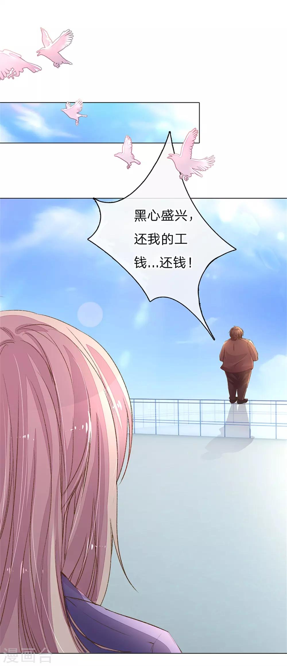 《万丈光芒不及你》漫画最新章节第117话 路总及时赶到！免费下拉式在线观看章节第【2】张图片