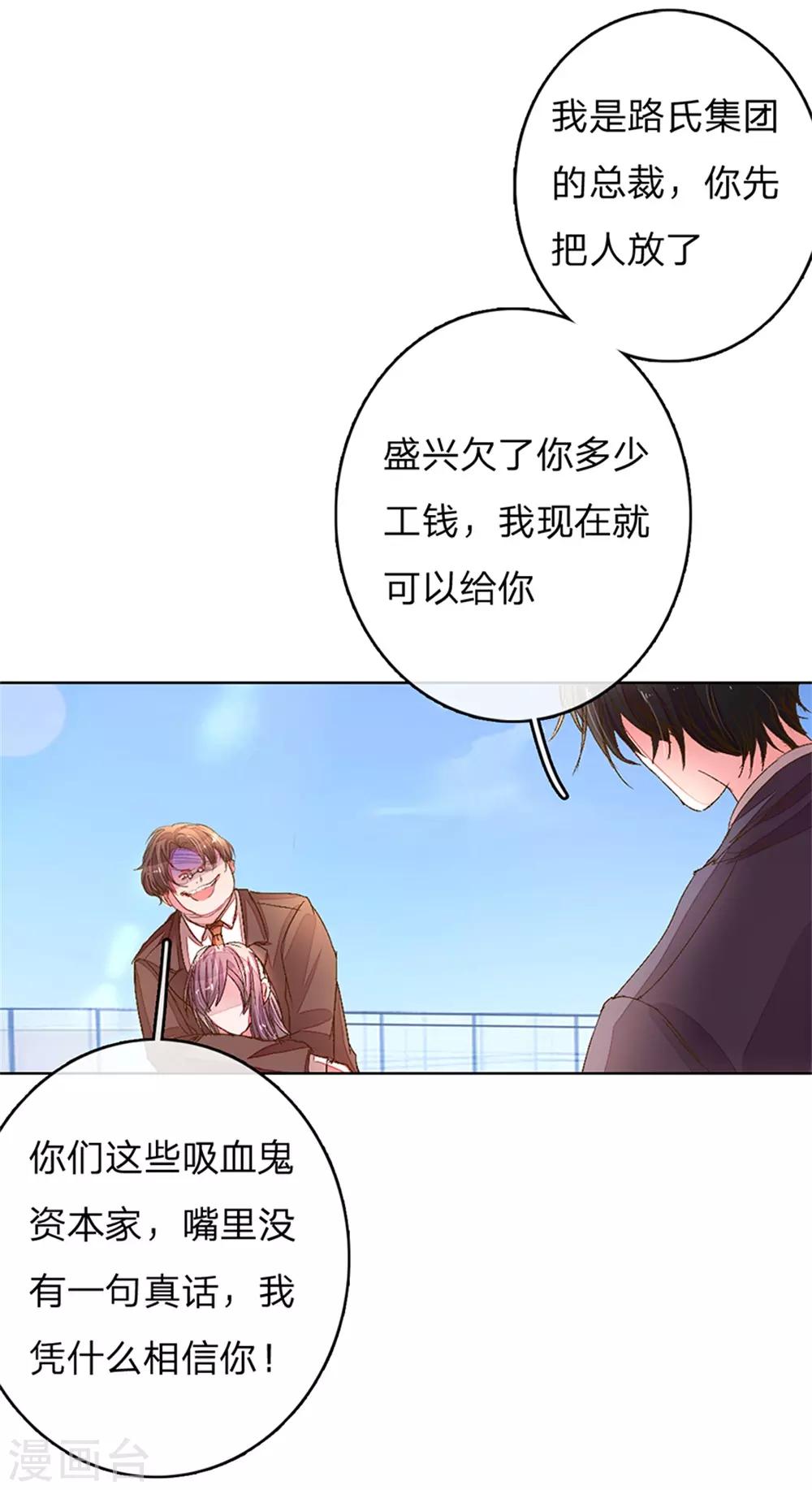 《万丈光芒不及你》漫画最新章节第117话 路总及时赶到！免费下拉式在线观看章节第【22】张图片