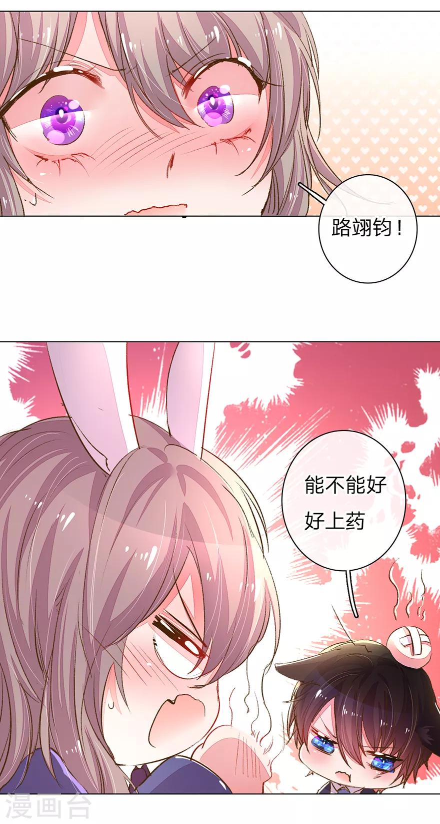 《万丈光芒不及你》漫画最新章节第120话 给路总上药免费下拉式在线观看章节第【12】张图片