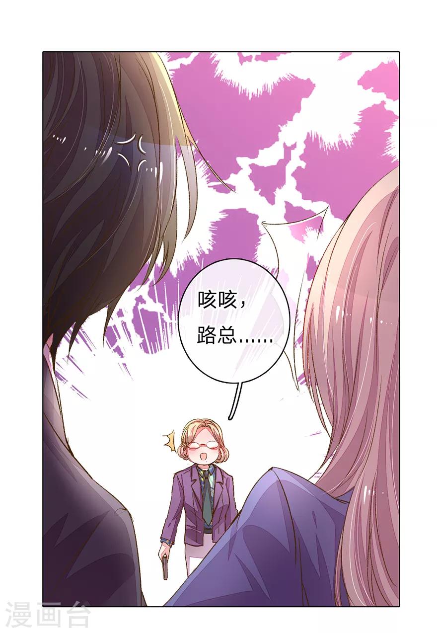 《万丈光芒不及你》漫画最新章节第120话 给路总上药免费下拉式在线观看章节第【21】张图片