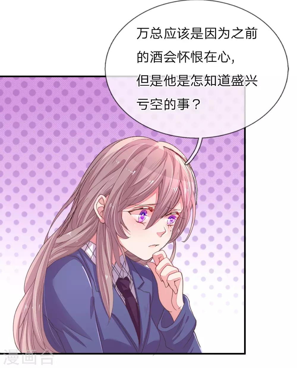 《万丈光芒不及你》漫画最新章节第121话 背后的主谋免费下拉式在线观看章节第【13】张图片