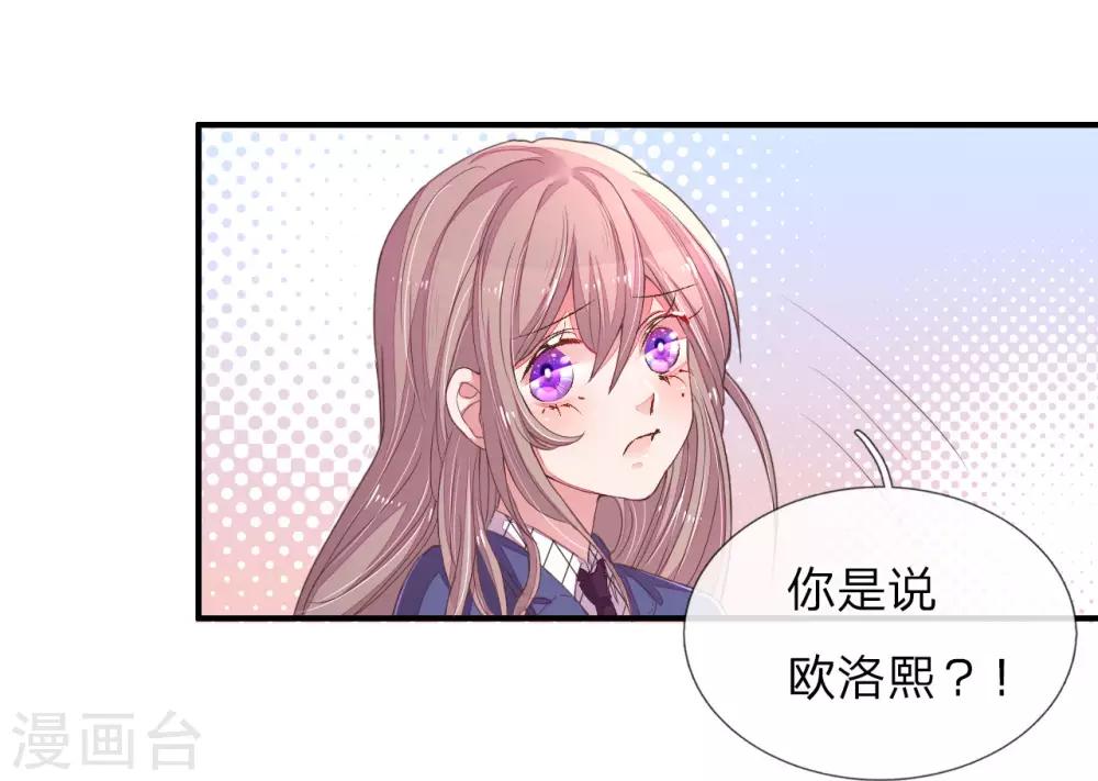 【万丈光芒不及你】漫画-（第121话 背后的主谋）章节漫画下拉式图片-16.jpg