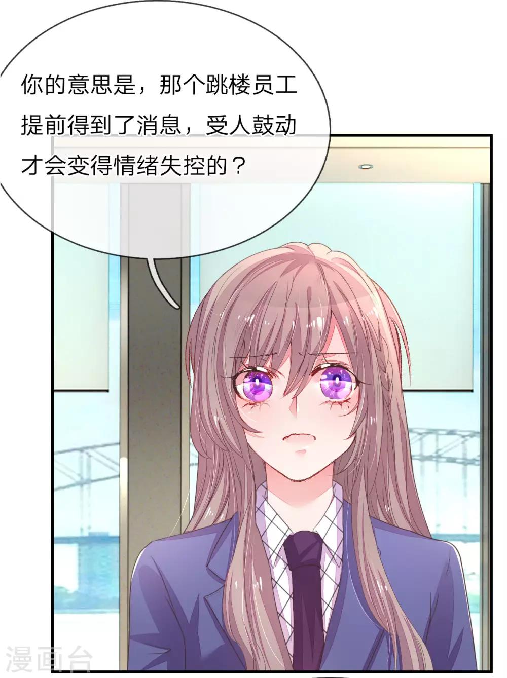 《万丈光芒不及你》漫画最新章节第121话 背后的主谋免费下拉式在线观看章节第【3】张图片