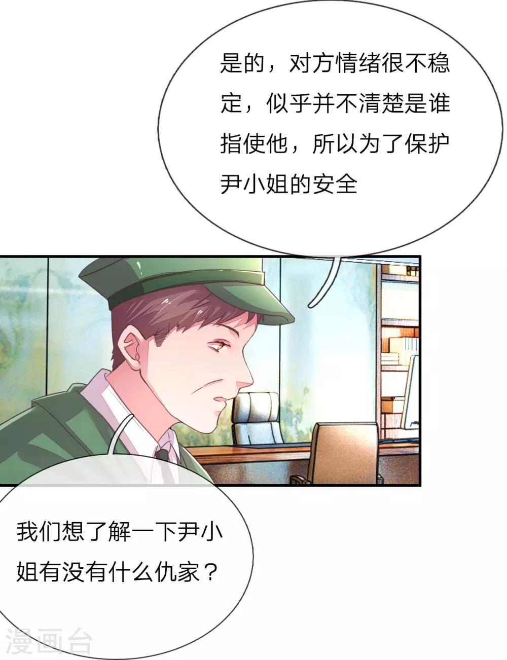 【万丈光芒不及你】漫画-（第121话 背后的主谋）章节漫画下拉式图片-4.jpg