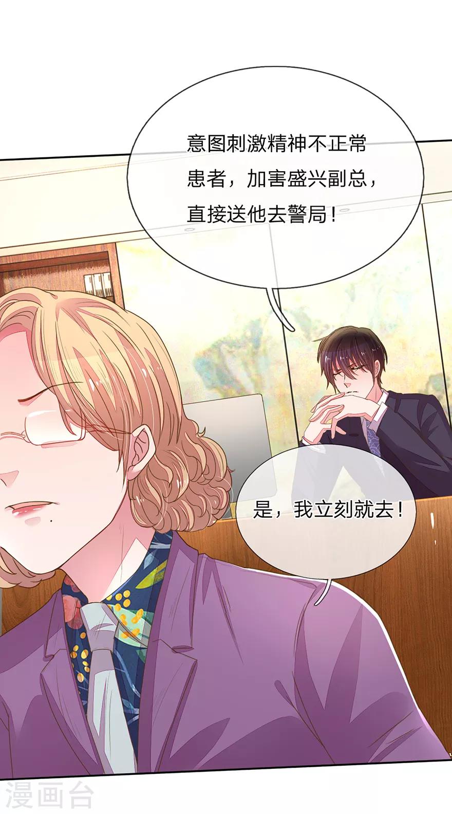 《万丈光芒不及你》漫画最新章节第122话 盛兴负债的新闻！免费下拉式在线观看章节第【10】张图片