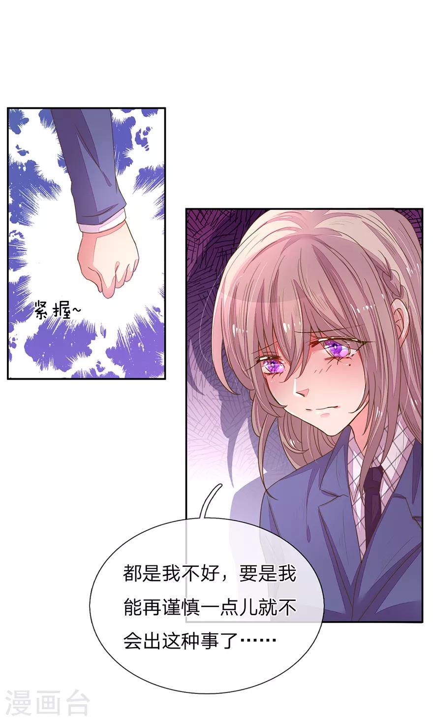 【万丈光芒不及你】漫画-（第122话 盛兴负债的新闻！）章节漫画下拉式图片-11.jpg