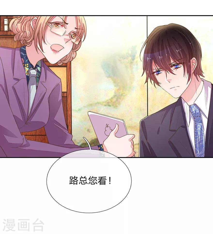 【万丈光芒不及你】漫画-（第122话 盛兴负债的新闻！）章节漫画下拉式图片-4.jpg