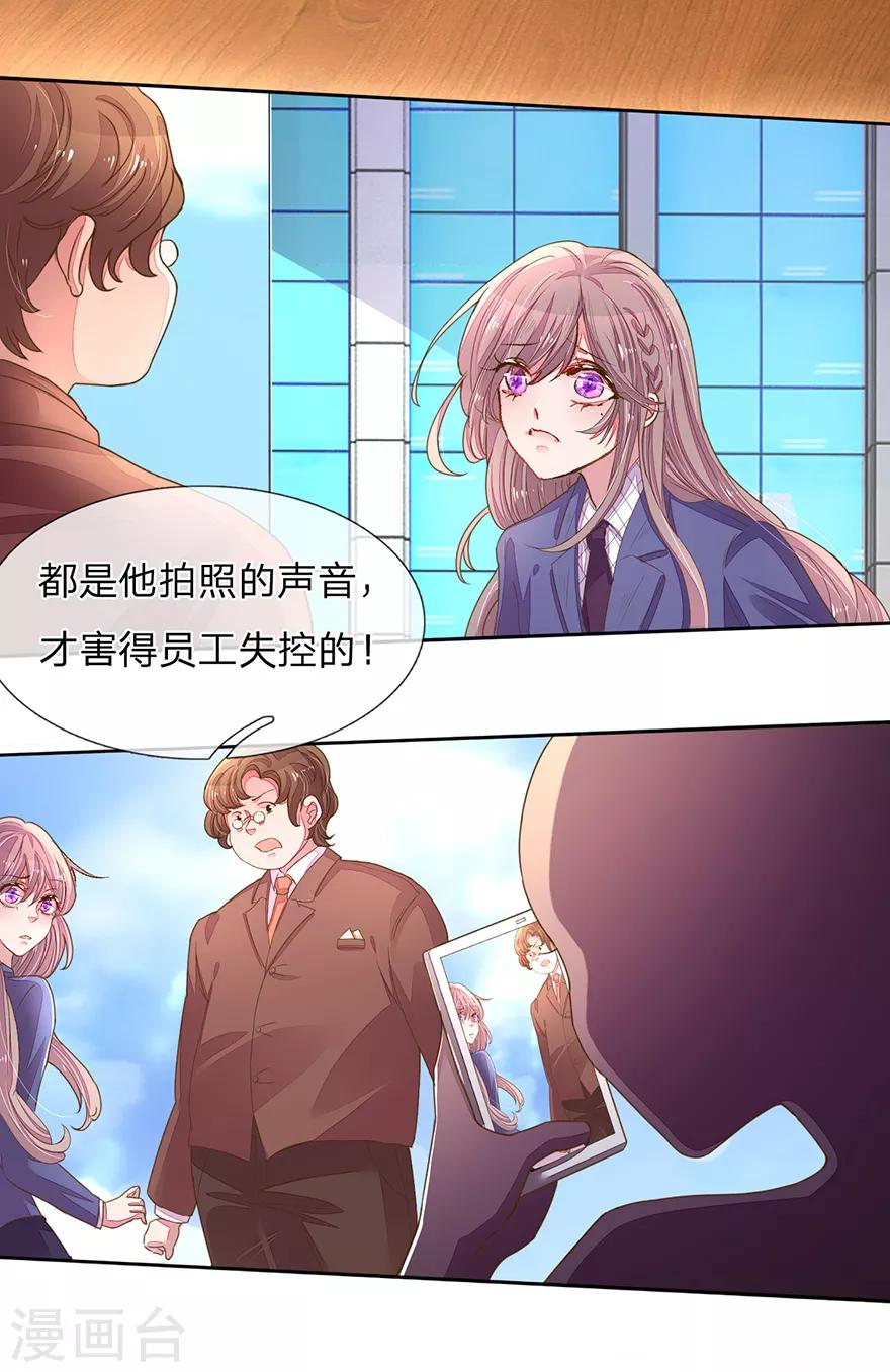 【万丈光芒不及你】漫画-（第122话 盛兴负债的新闻！）章节漫画下拉式图片-8.jpg