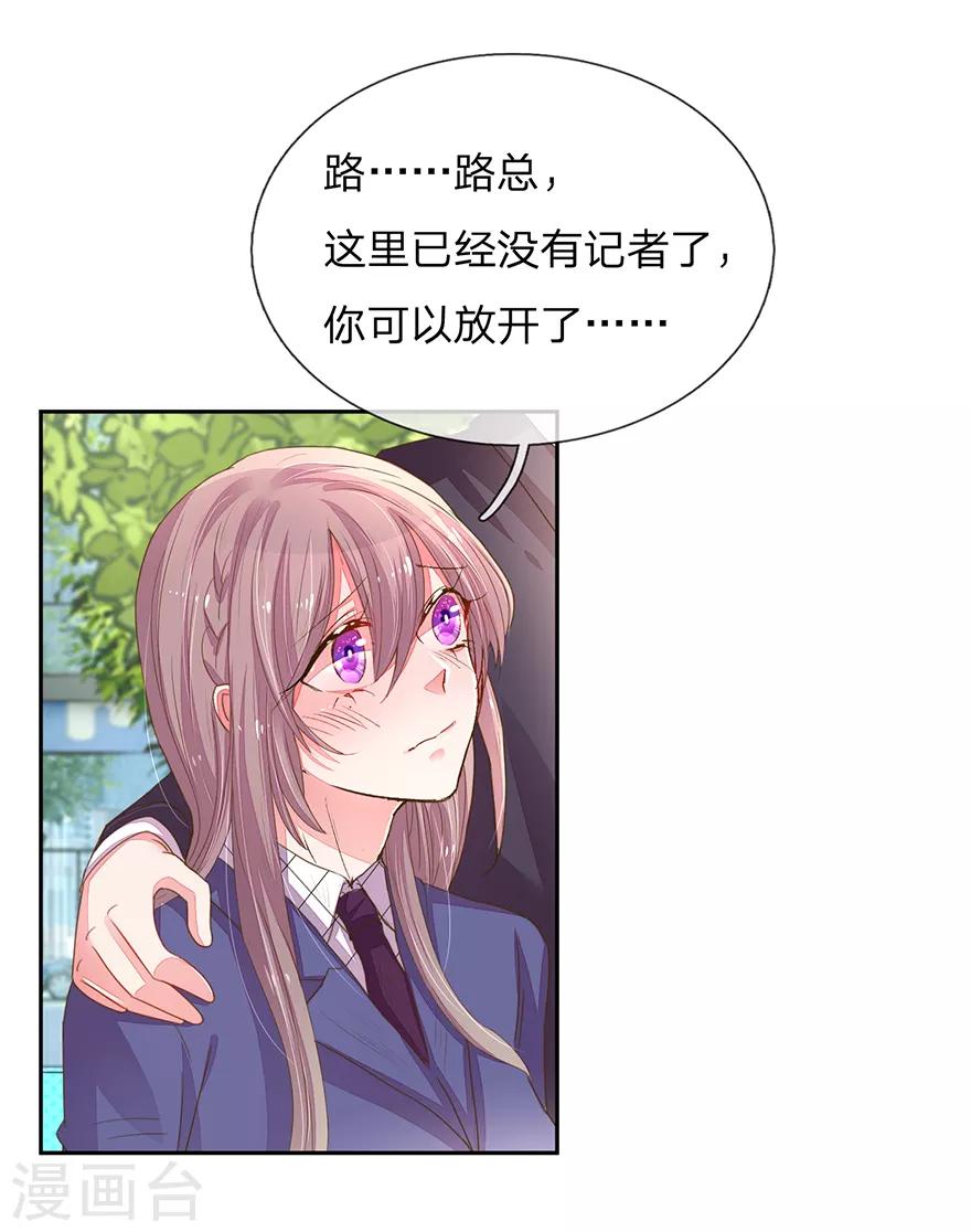 《万丈光芒不及你》漫画最新章节第123话 被记者纠缠！免费下拉式在线观看章节第【14】张图片