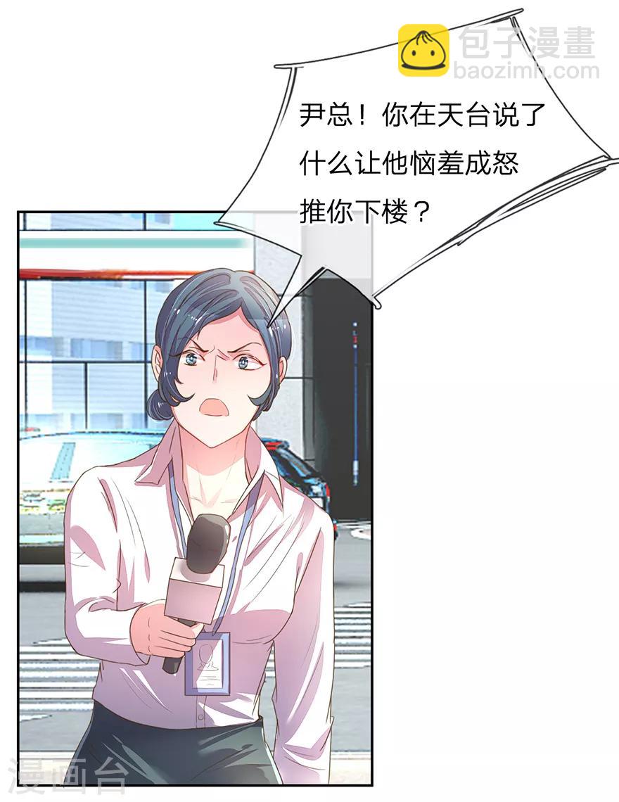 《万丈光芒不及你》漫画最新章节第123话 被记者纠缠！免费下拉式在线观看章节第【5】张图片