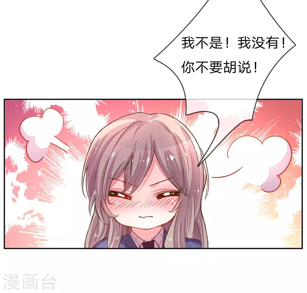 《万丈光芒不及你》漫画最新章节第125话 霸道的家伙！免费下拉式在线观看章节第【10】张图片