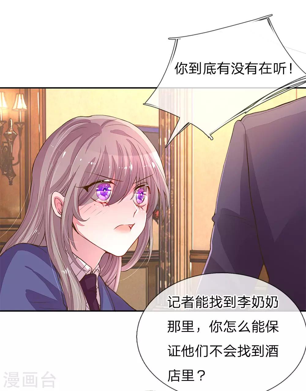 《万丈光芒不及你》漫画最新章节第125话 霸道的家伙！免费下拉式在线观看章节第【6】张图片