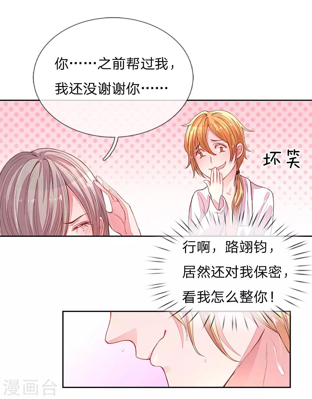 《万丈光芒不及你》漫画最新章节第126话 红领巾的玩笑免费下拉式在线观看章节第【9】张图片