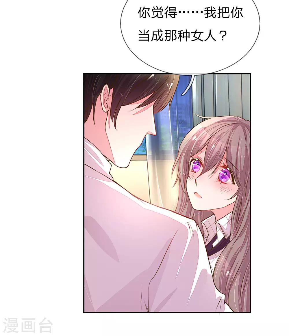 《万丈光芒不及你》漫画最新章节第129话 难道他喜欢我？免费下拉式在线观看章节第【13】张图片