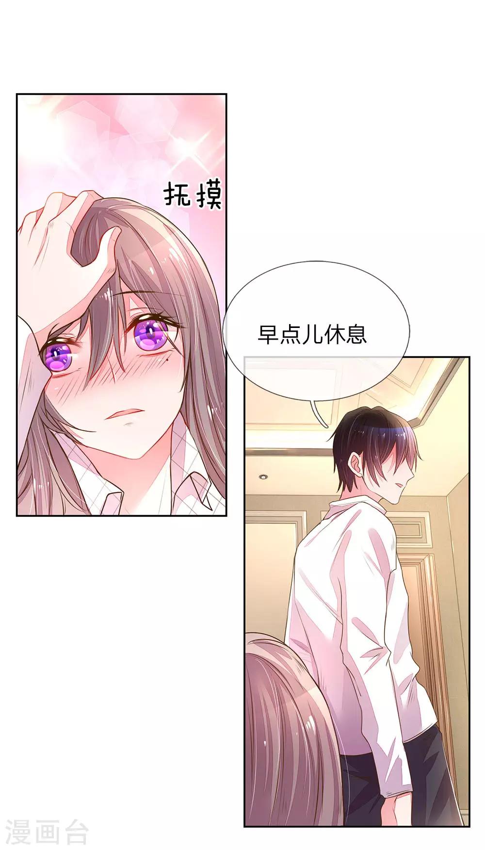 《万丈光芒不及你》漫画最新章节第129话 难道他喜欢我？免费下拉式在线观看章节第【19】张图片