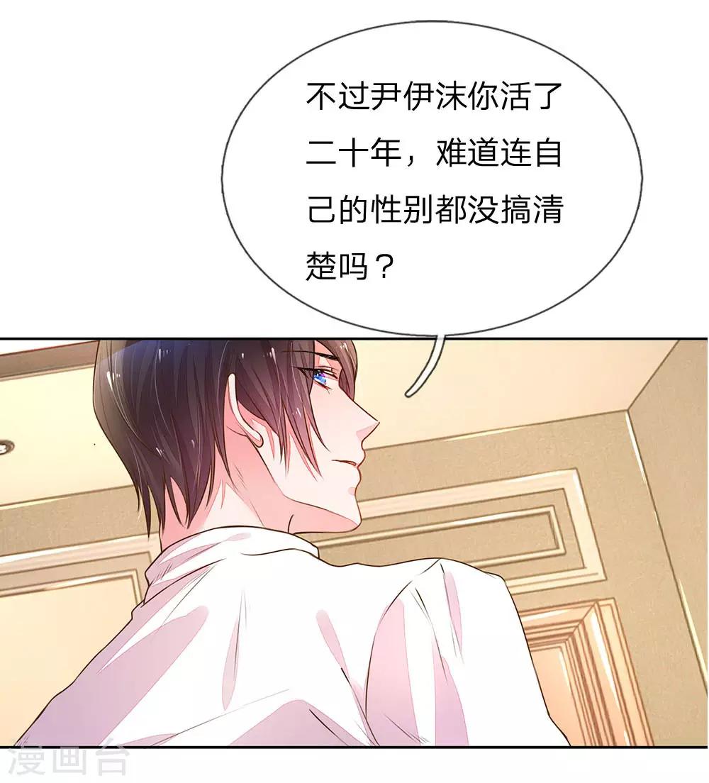 《万丈光芒不及你》漫画最新章节第129话 难道他喜欢我？免费下拉式在线观看章节第【20】张图片