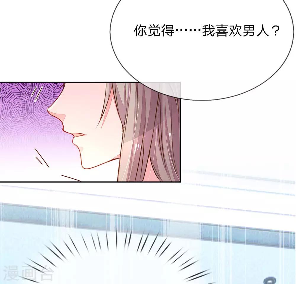 《万丈光芒不及你》漫画最新章节第129话 难道他喜欢我？免费下拉式在线观看章节第【23】张图片