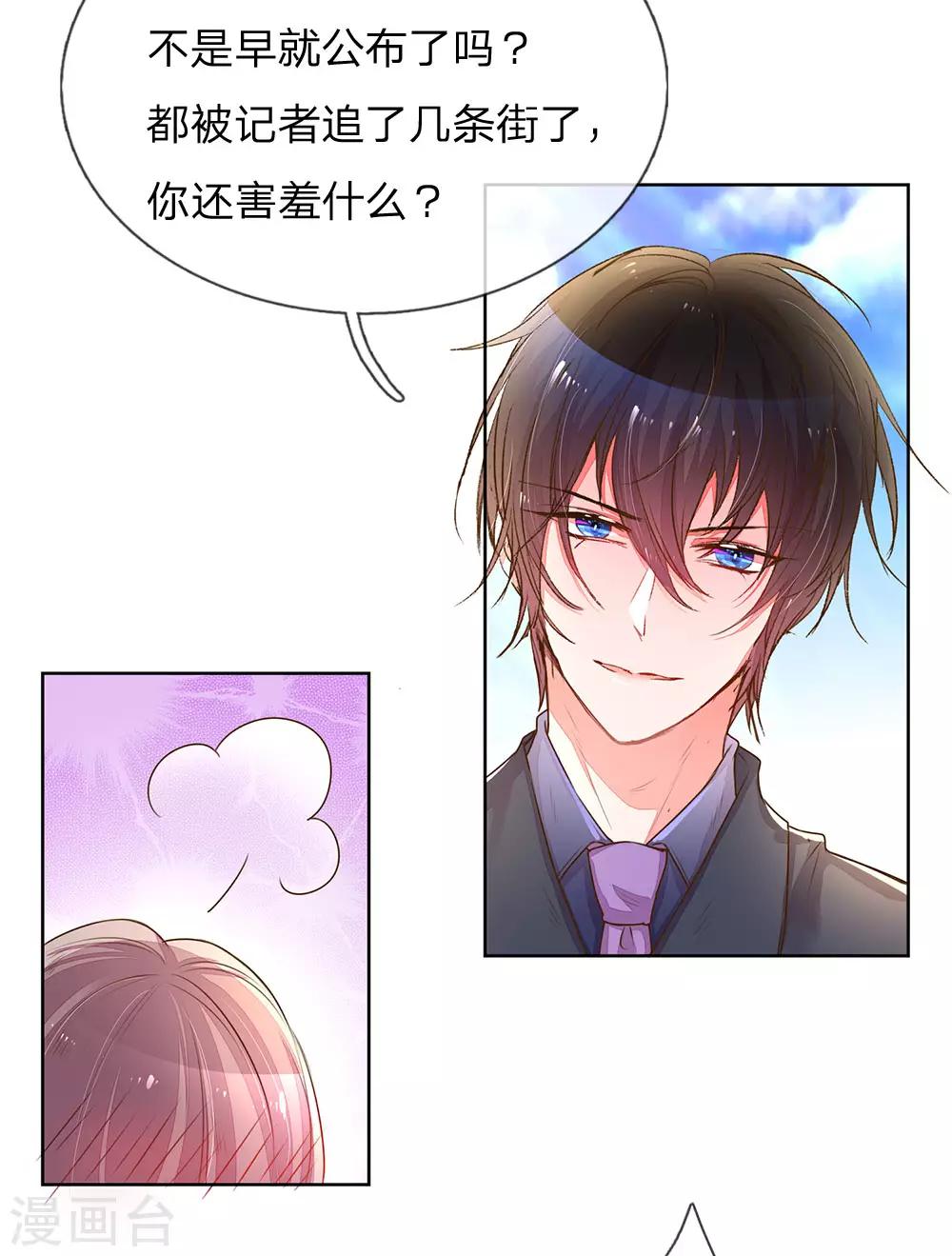 《万丈光芒不及你》漫画最新章节第130话 秘书的职责免费下拉式在线观看章节第【4】张图片