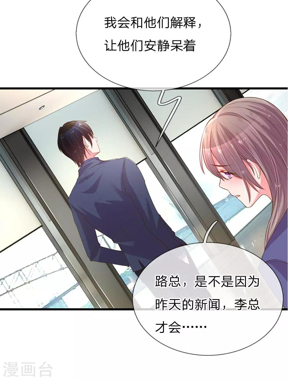 【万丈光芒不及你】漫画-（第132话 谣言四起）章节漫画下拉式图片-7.jpg