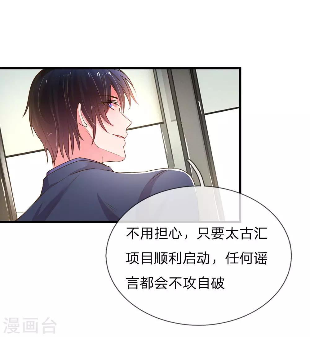 《万丈光芒不及你》漫画最新章节第132话 谣言四起免费下拉式在线观看章节第【8】张图片