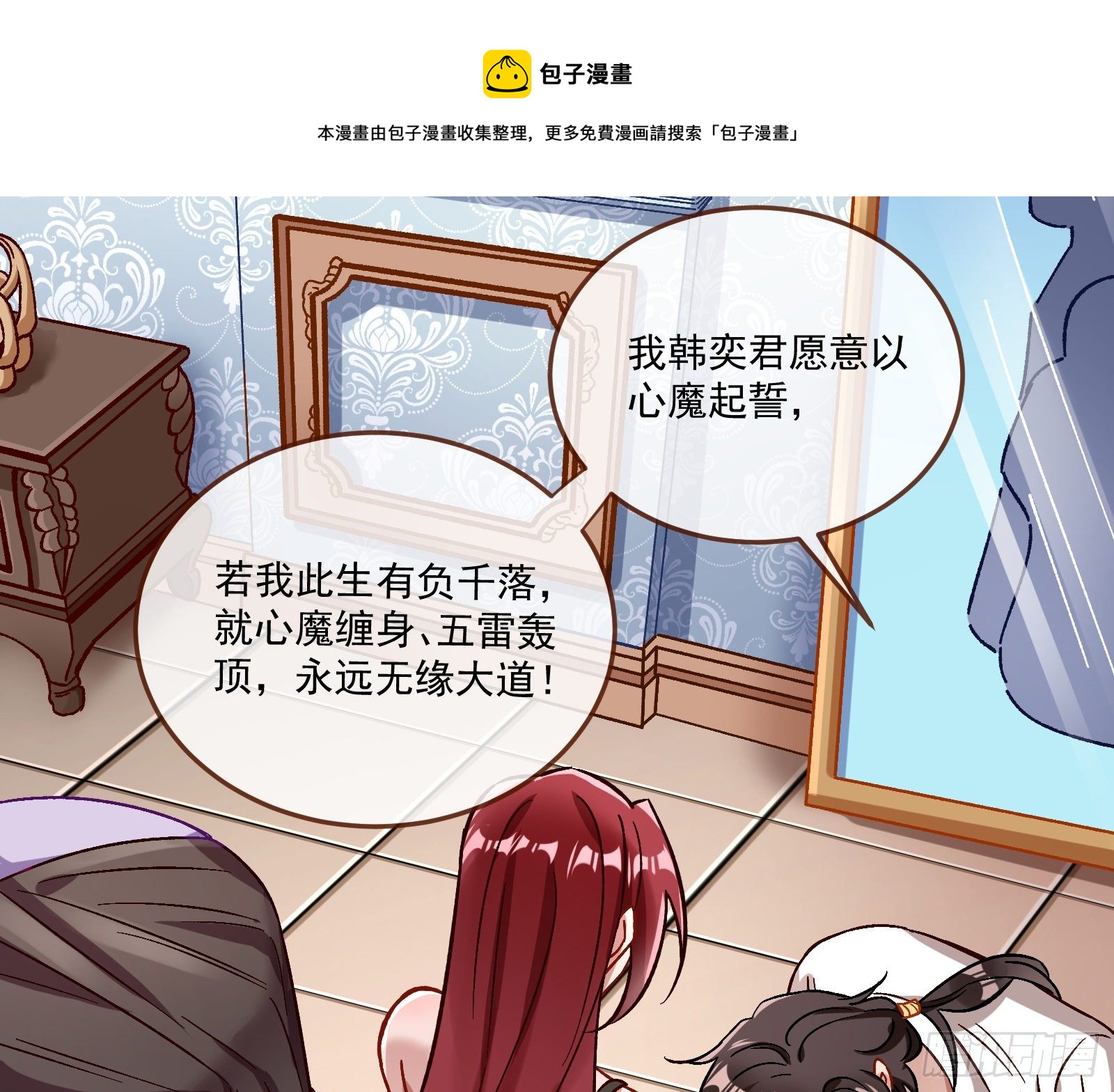 《万渣朝凰》漫画最新章节怀璧其罪免费下拉式在线观看章节第【14】张图片