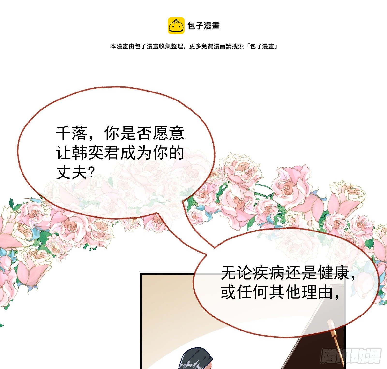 《万渣朝凰》漫画最新章节神秘吻痕免费下拉式在线观看章节第【33】张图片