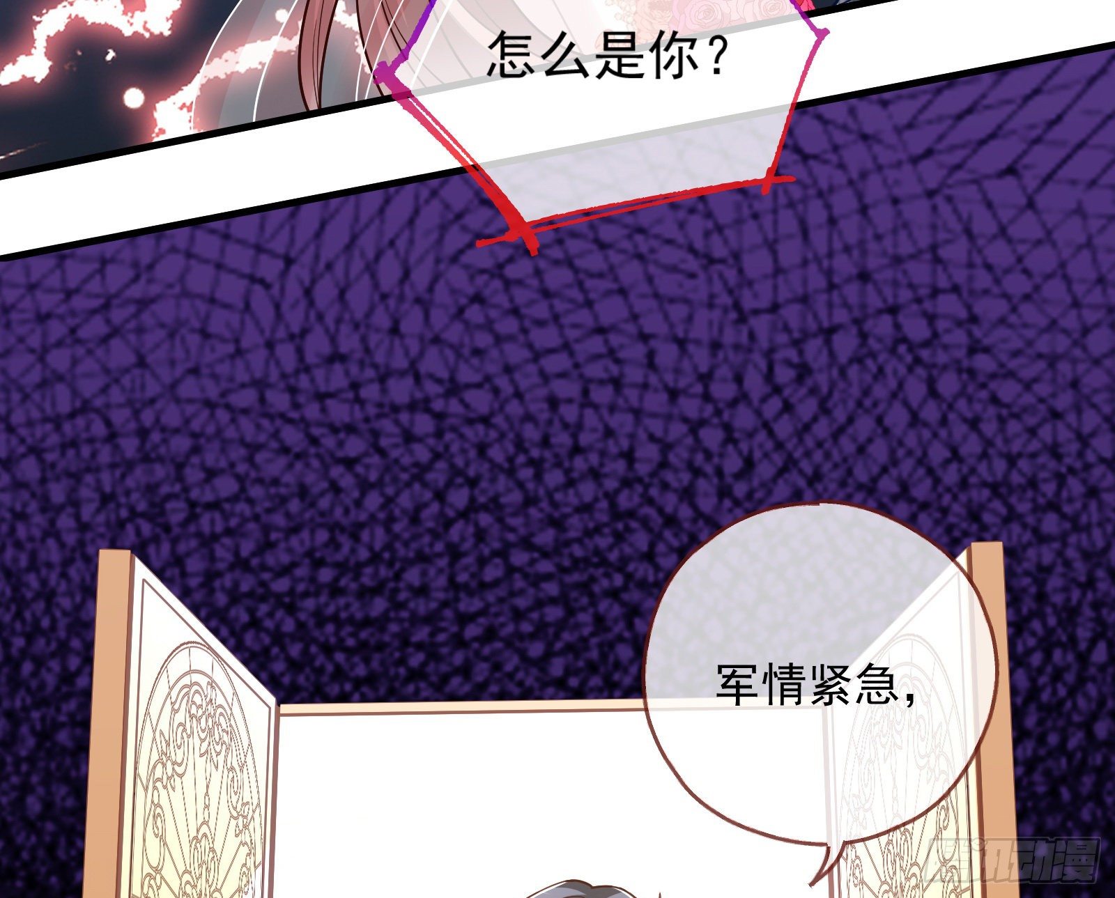 《万渣朝凰》漫画最新章节神秘吻痕免费下拉式在线观看章节第【44】张图片