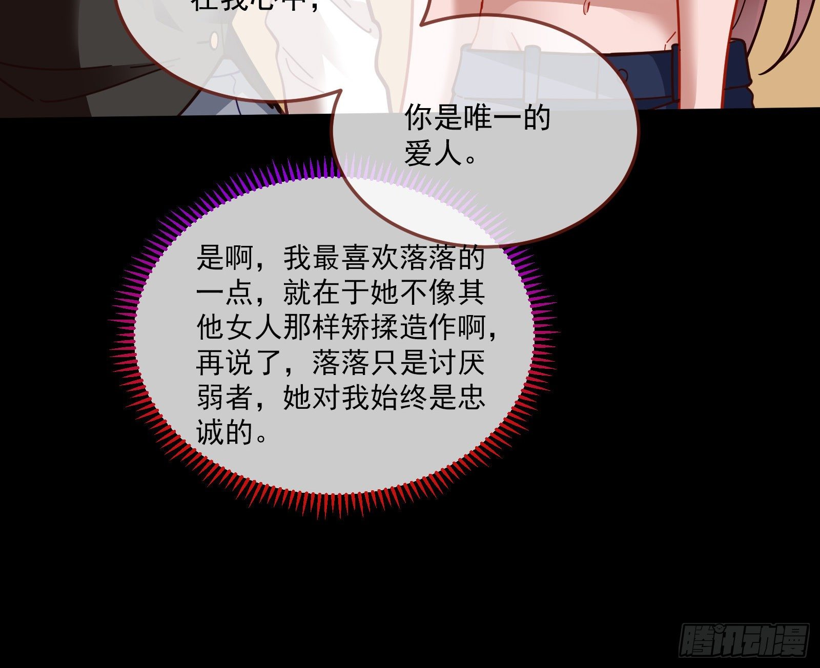 《万渣朝凰》漫画最新章节神秘吻痕免费下拉式在线观看章节第【56】张图片