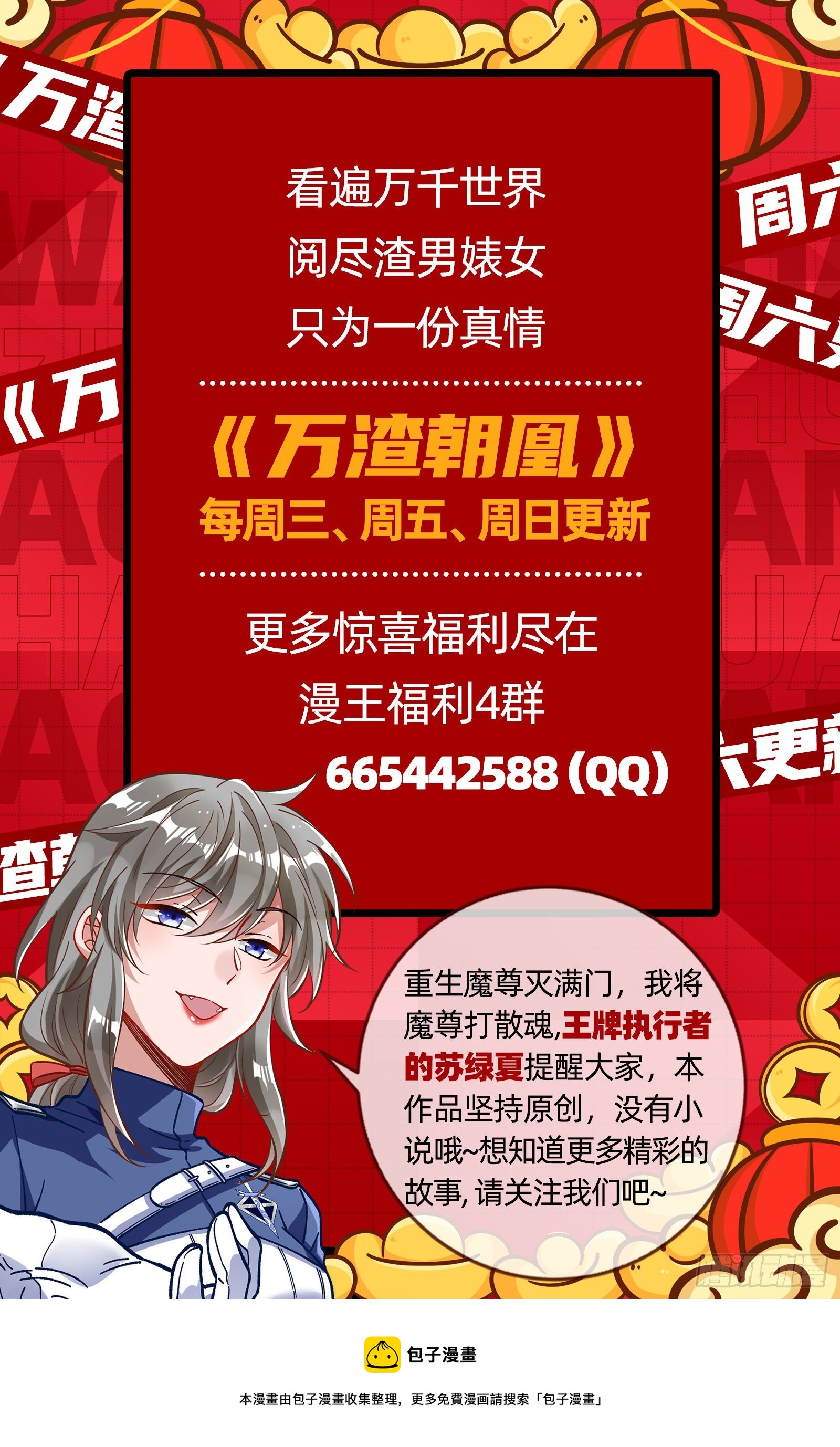 《万渣朝凰》漫画最新章节神秘吻痕免费下拉式在线观看章节第【80】张图片