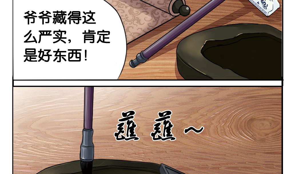 《墨之魂》漫画最新章节第2话 穿越免费下拉式在线观看章节第【7】张图片