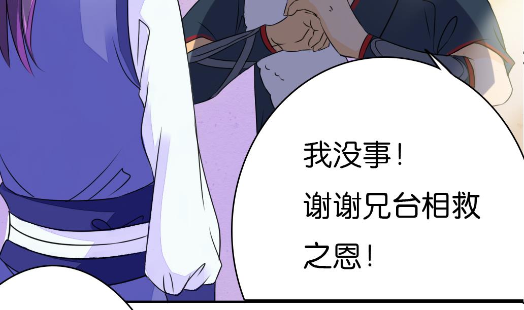 《墨之魂》漫画最新章节第11话 凤九免费下拉式在线观看章节第【38】张图片