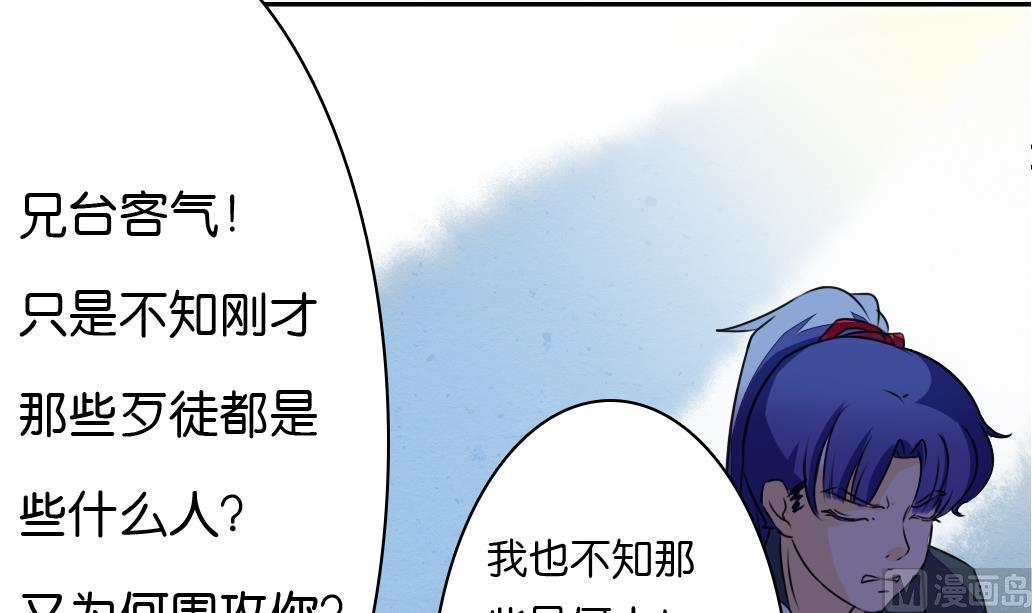 《墨之魂》漫画最新章节第11话 凤九免费下拉式在线观看章节第【39】张图片