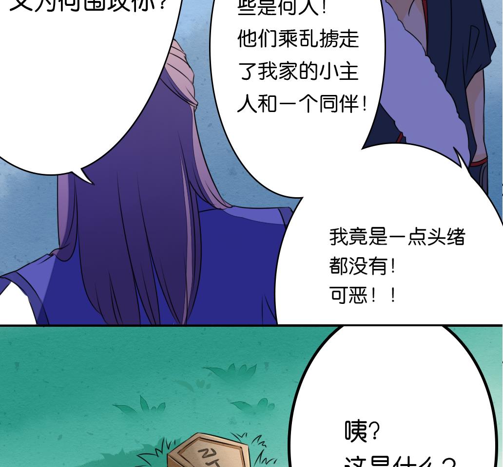 《墨之魂》漫画最新章节第11话 凤九免费下拉式在线观看章节第【40】张图片