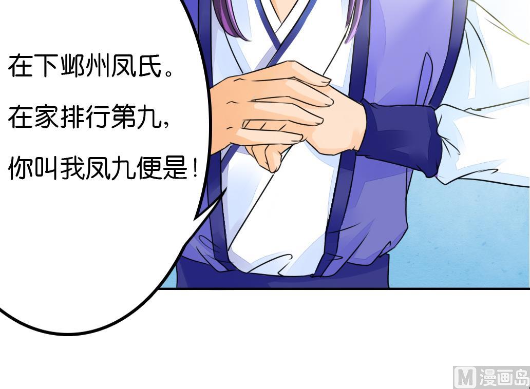 《墨之魂》漫画最新章节第11话 凤九免费下拉式在线观看章节第【45】张图片