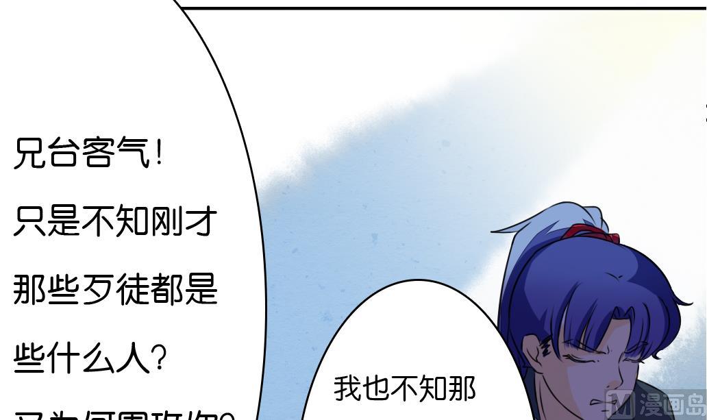 《墨之魂》漫画最新章节第11话 凤九免费下拉式在线观看章节第【84】张图片