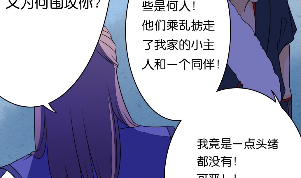 《墨之魂》漫画最新章节第11话 凤九免费下拉式在线观看章节第【85】张图片