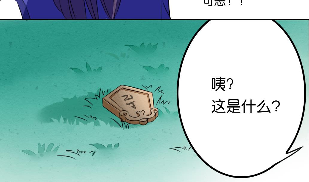 《墨之魂》漫画最新章节第11话 凤九免费下拉式在线观看章节第【86】张图片