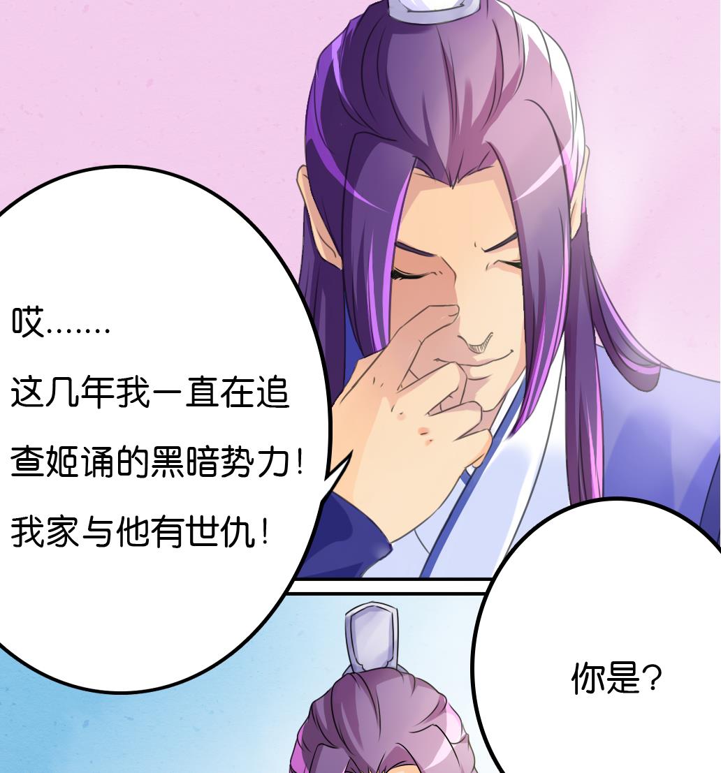 《墨之魂》漫画最新章节第11话 凤九免费下拉式在线观看章节第【89】张图片