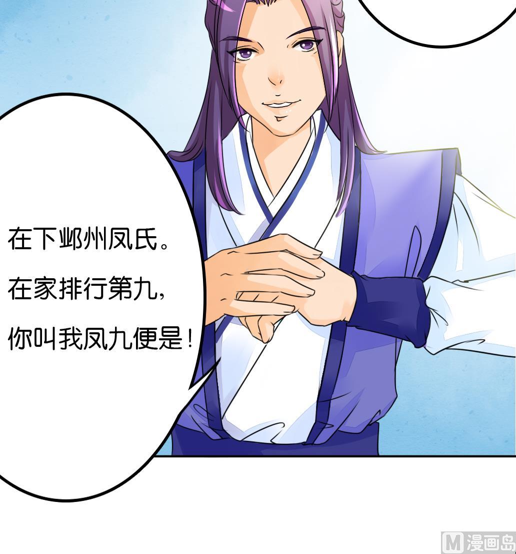 《墨之魂》漫画最新章节第11话 凤九免费下拉式在线观看章节第【90】张图片