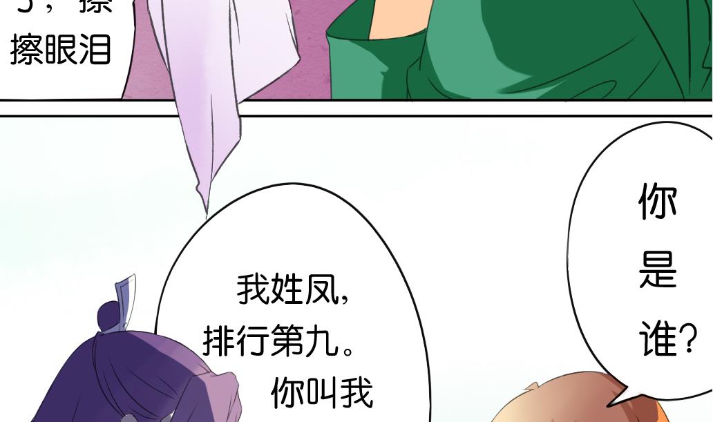 《墨之魂》漫画最新章节第12话 自责免费下拉式在线观看章节第【25】张图片