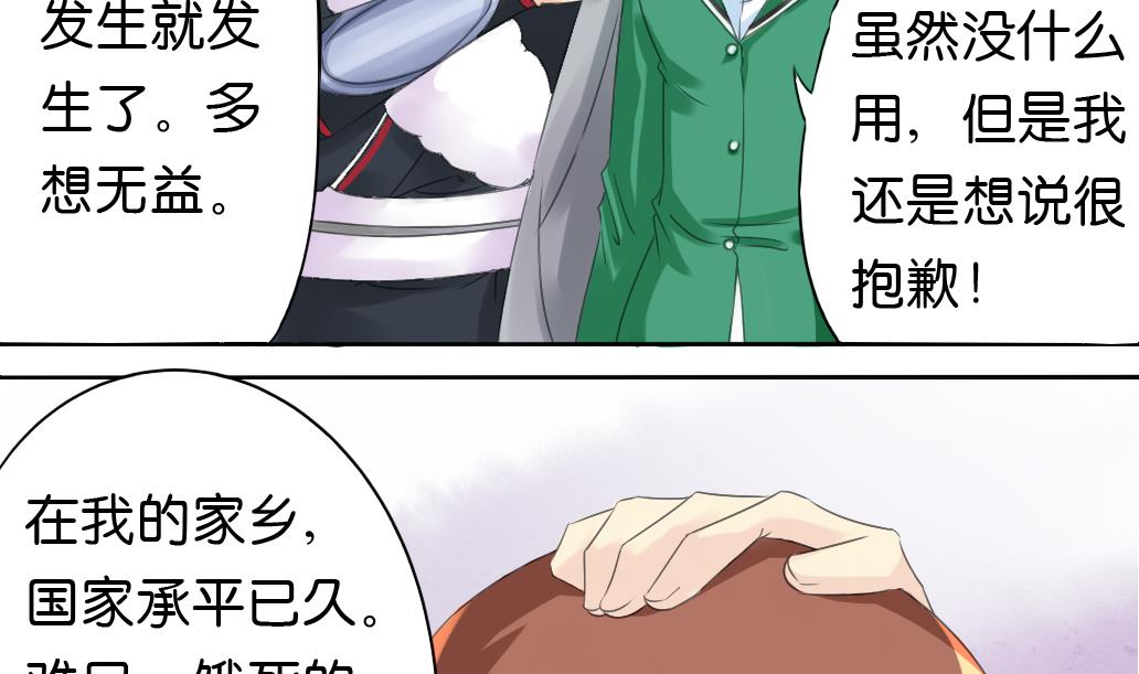 《墨之魂》漫画最新章节第13话 密谈免费下拉式在线观看章节第【32】张图片