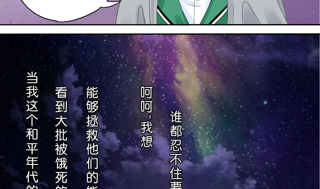 《墨之魂》漫画最新章节第13话 密谈免费下拉式在线观看章节第【34】张图片