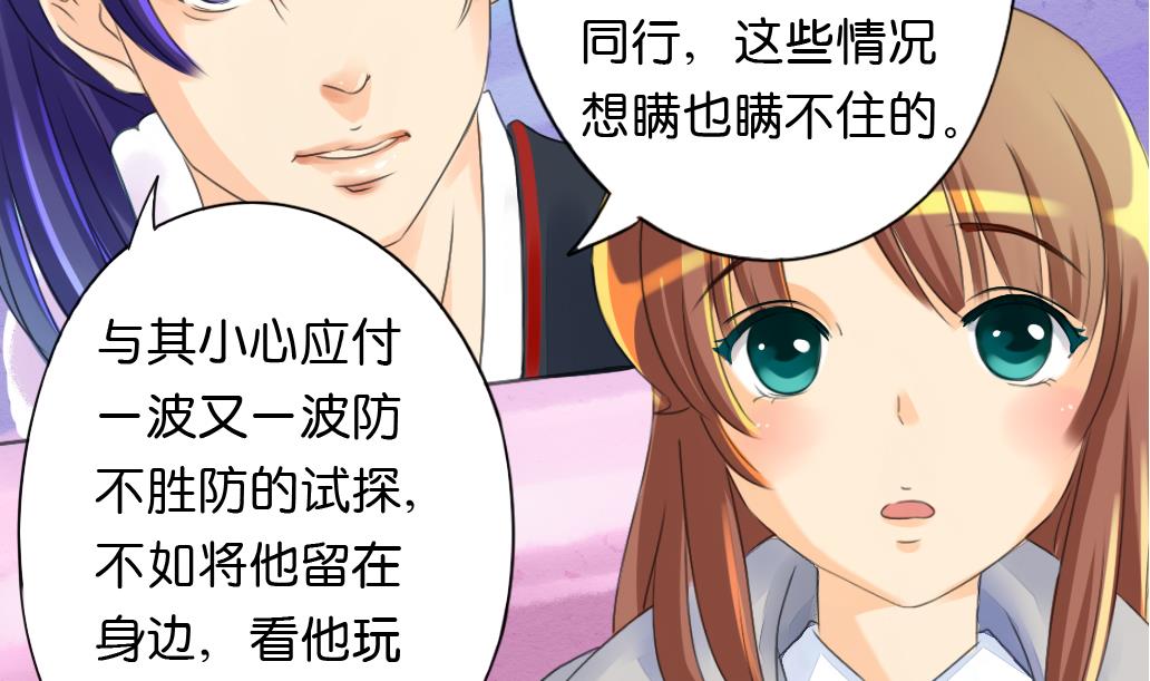 《墨之魂》漫画最新章节第13话 密谈免费下拉式在线观看章节第【43】张图片