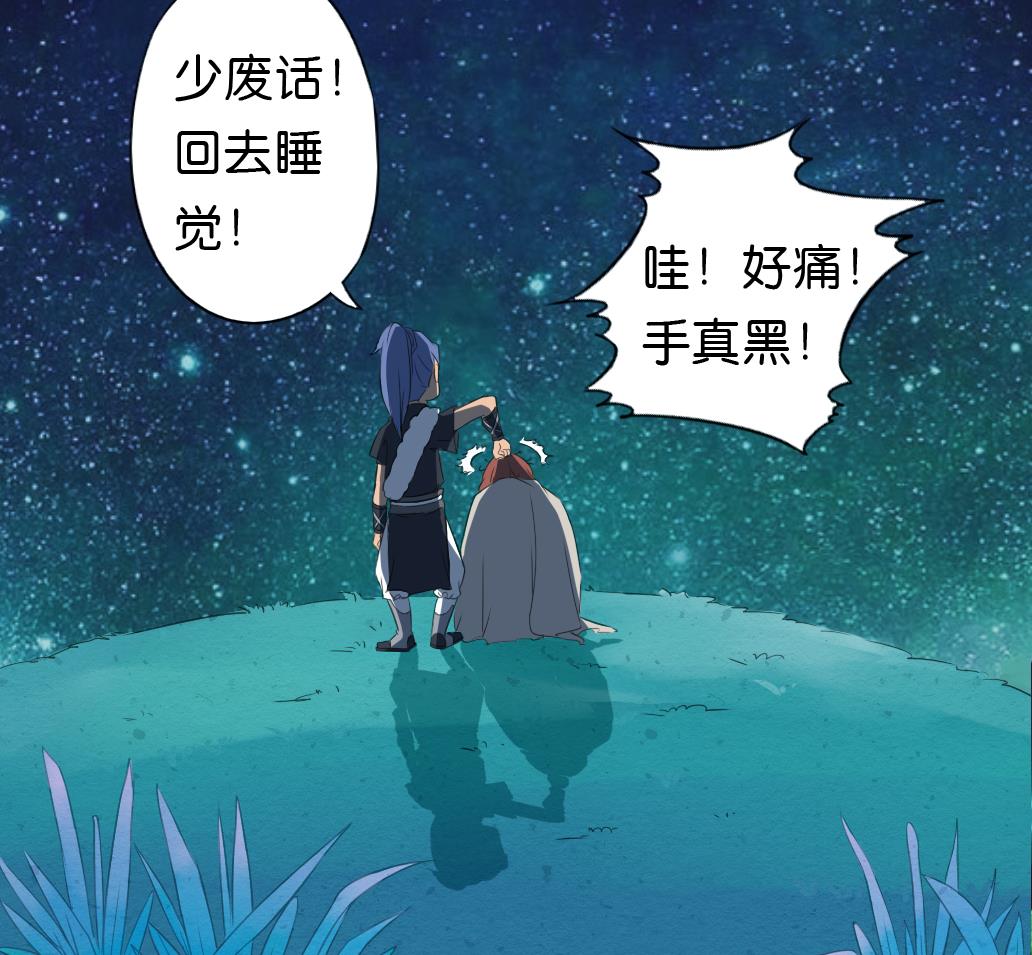 《墨之魂》漫画最新章节第13话 密谈免费下拉式在线观看章节第【46】张图片